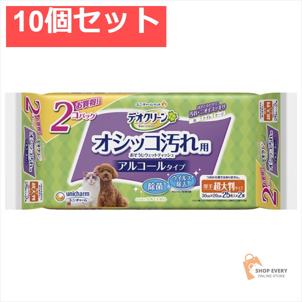 デオクリーン オシッコ汚れおそうじウェットティッシュ大判25枚 2個パック 10個セット