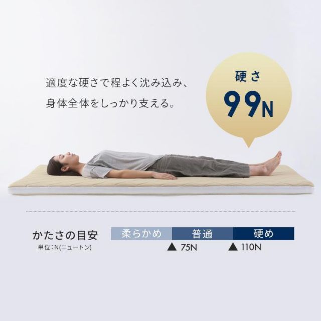 低反発 99N