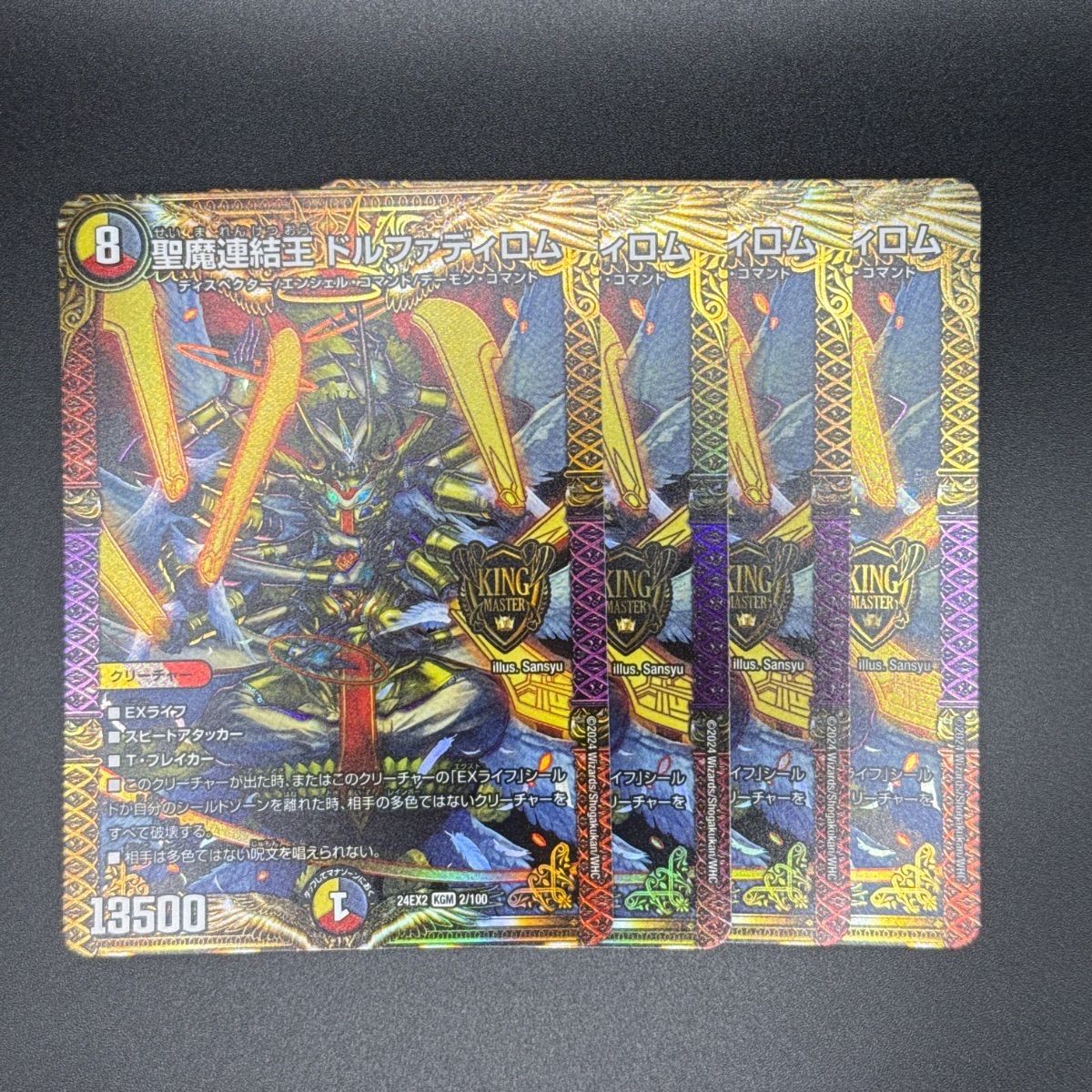 聖魔連結王 ドルファディロム【4枚】 - メルカリ