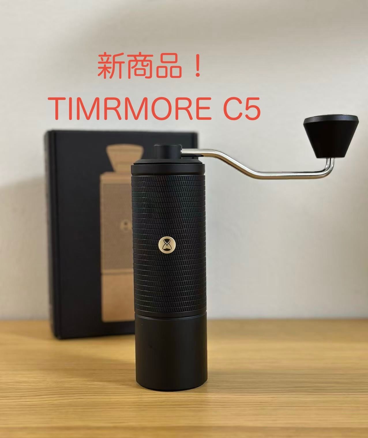 TIMEMORE タイムモア C5 新商品 手挽きコーヒーミル グラインダー