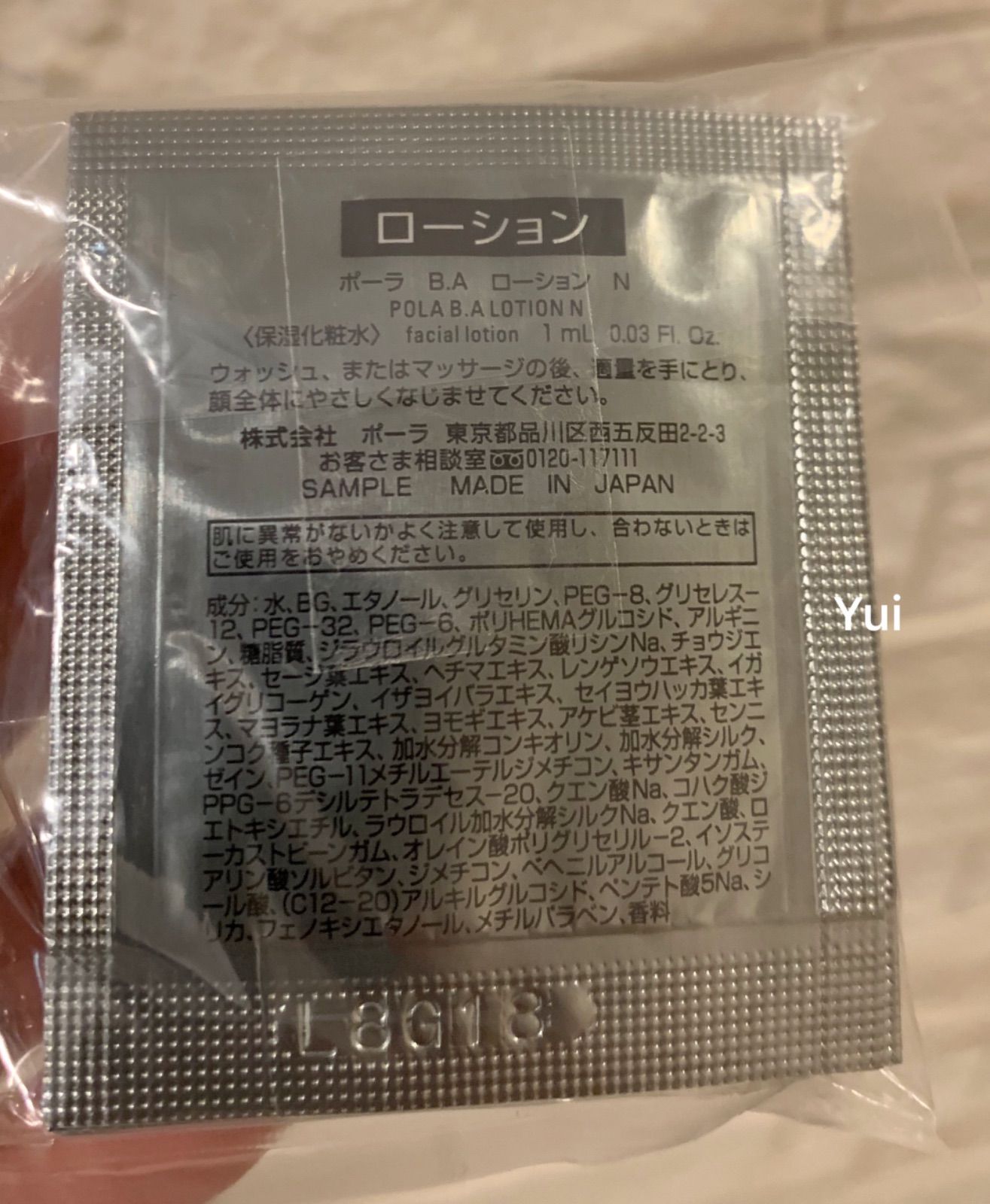 POLA ポーラ 第6世代 新BA ローション N 保湿化粧水1mlx120袋 USTAUSTRALIA_COM_AU