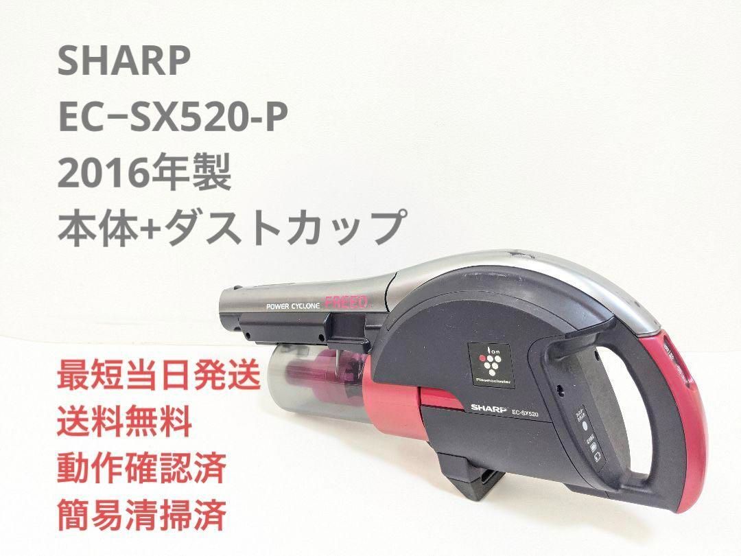 SHARP EC-SX520-P - 掃除機