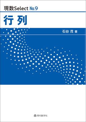 現数Select No.9　行列 (現数Select No. 9)