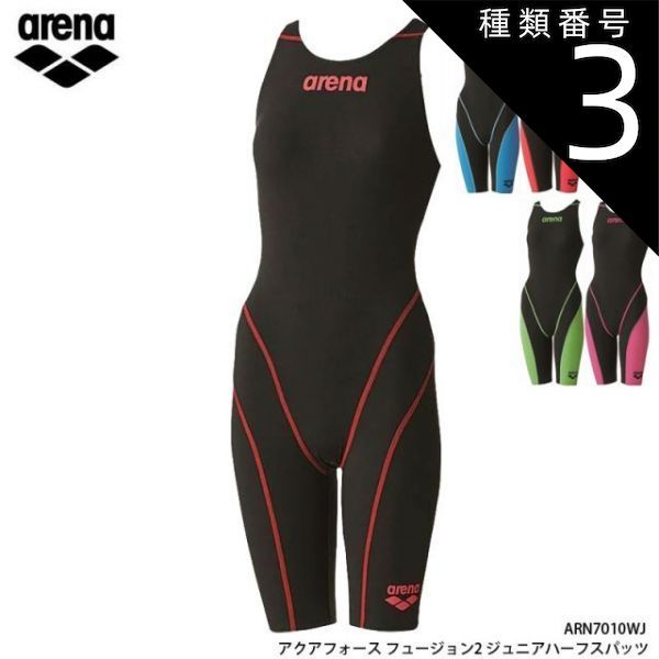 種類3：BKRD/R130 アリーナ 水着 ガールズ スイムウエア ハーフスパッツ 競泳用 ARN7010WJ arena アクアフォース フュージョン2 ジュニア 女児用 プール 水泳 FINA承認