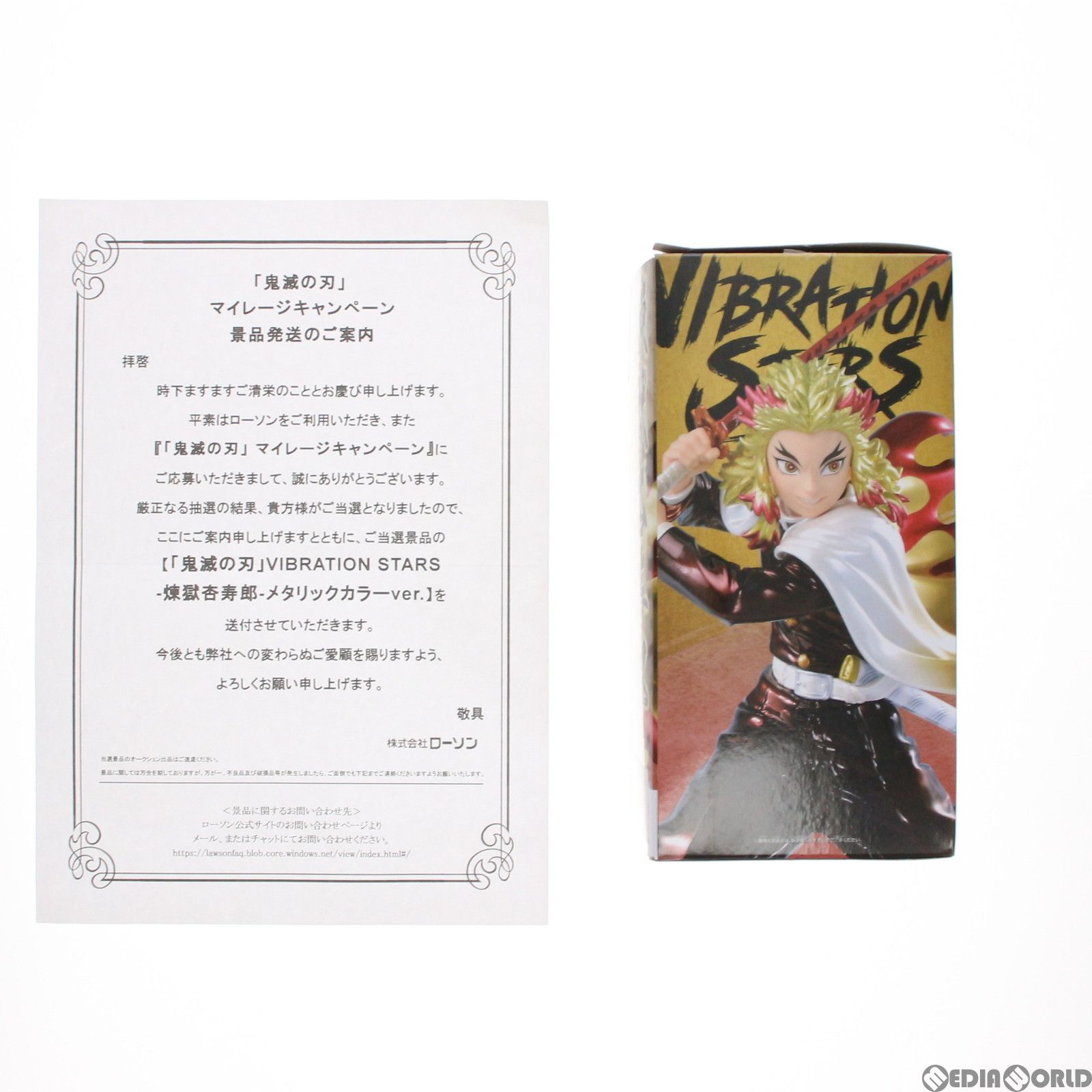 BANDAI - 煉獄杏寿郎(れんごくきょうじゅろう) VIBRATION STARS-煉獄杏寿郎- メタリックカラーver. マイレージキャンペーン当選品 劇場版 鬼滅の刃 無限列車編×ローソン 完成品 フィギュア バンダイスピリッツ 鬼滅の刃」VIBRATION STARS -煉獄杏寿郎-メタリックカラーver