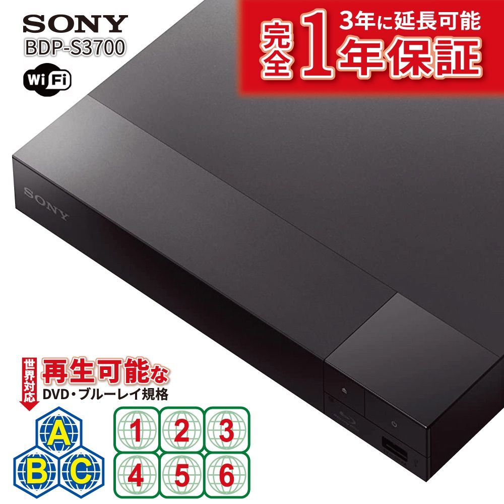 リージョンフリー ブルーレイ プレーヤー SONY BDP-S3700 海外