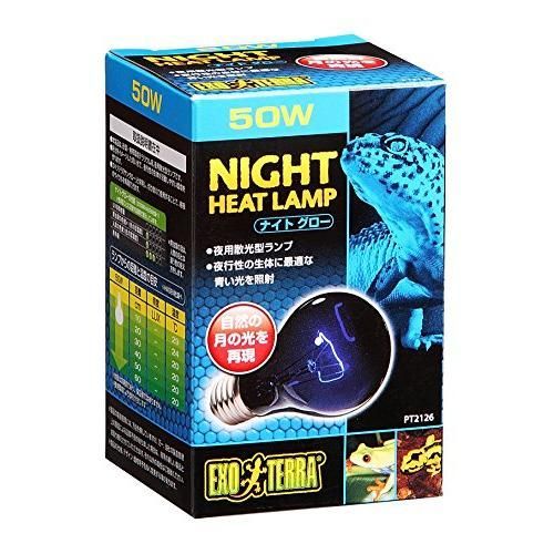 GEX EXOTERRA ナイトグロー ムーンライトランプ 50W 夜行性爬虫類用