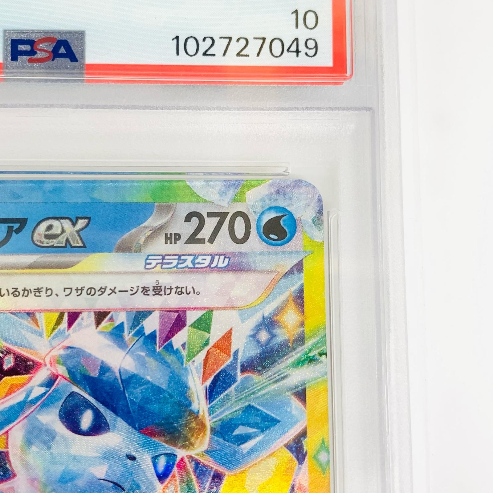 飾磨店】 中古 トレーディングカード PSA10 グレイシアex RR SV8a