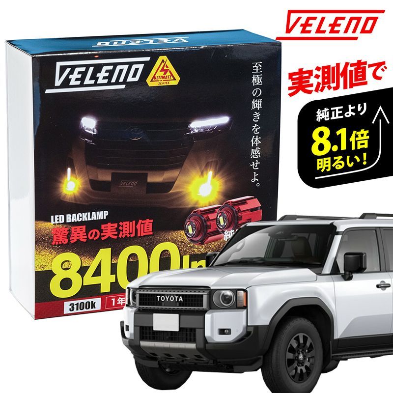 ランドクルーザー 250系 R5.4～ TRJ250W GDJ250W 専用 LEDフォグランプ ランクル250 8400lm ホワイト イエロー  フォグ VELENO 2球 フォグランプ 純正LED交換 L1Bフォグランプ ランドクルーザー250 L1B - メルカリ