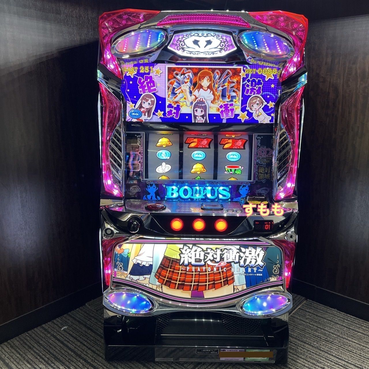 絶対衝激 スマスロ実機 簡易ユニット付 送料無料 絶対衝激