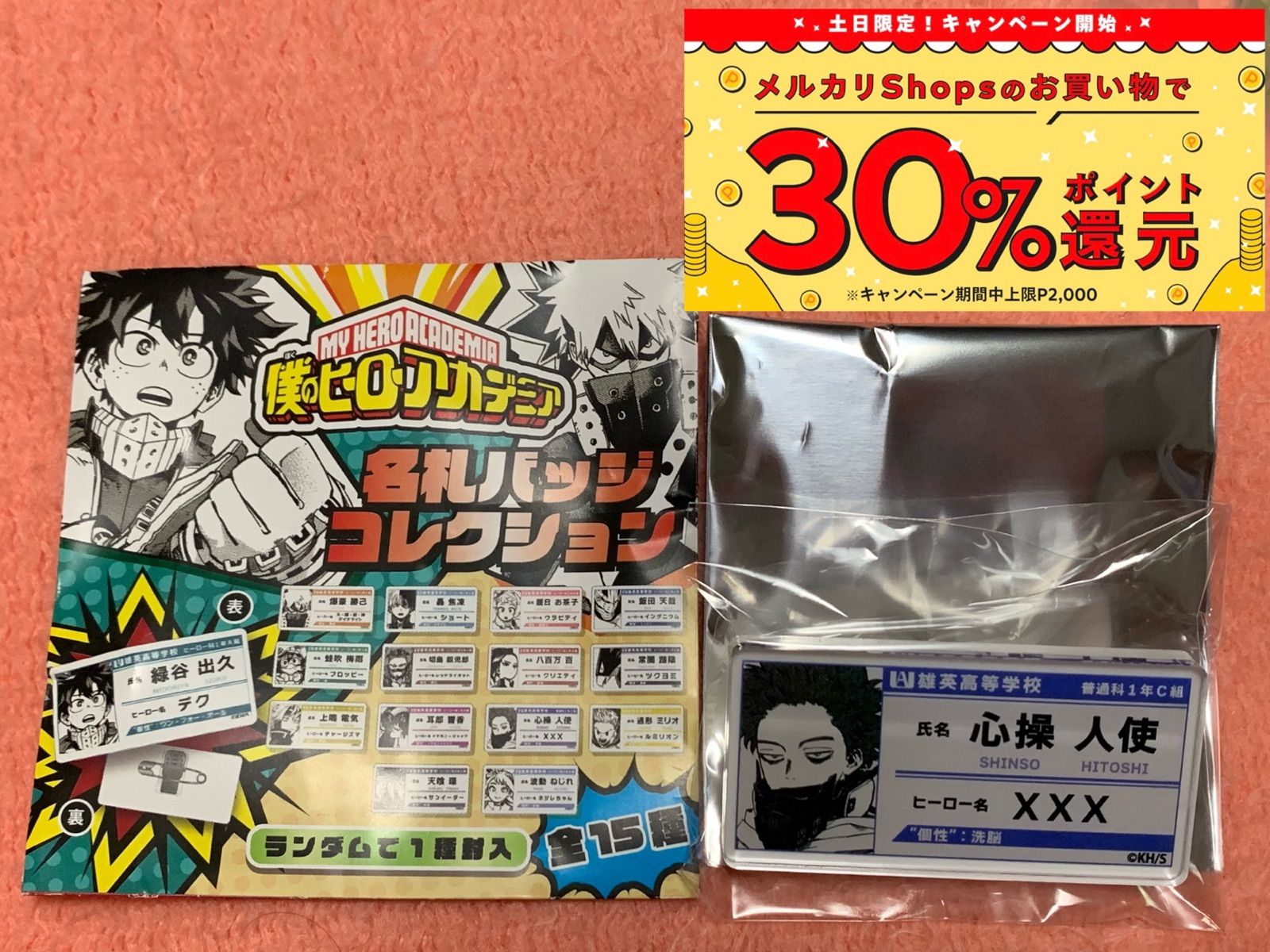 僕のヒーローアカデミア ヒロアカ 名札バッジ 心操人使 僕のヒーローアカデミア ヒロアカ 名札バッジ 心操人使 僕の