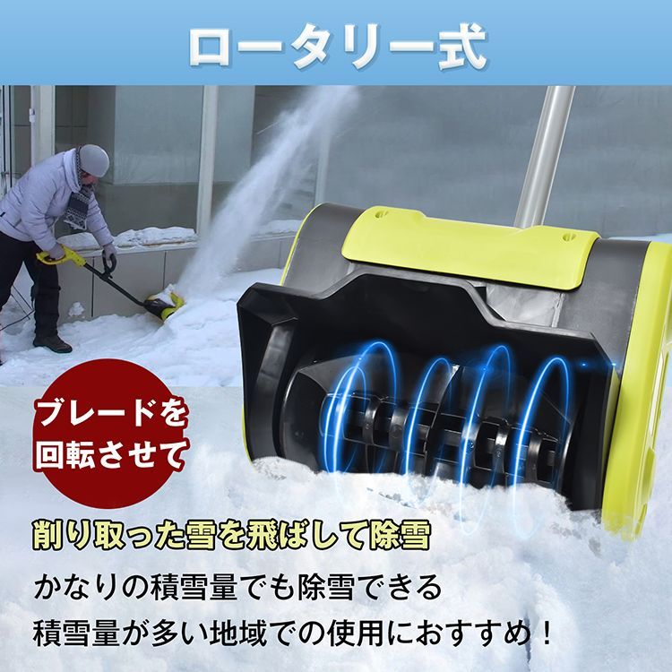 ♪除雪機 給電式 電動 100V 3500rpm 電動スノースロー 除雪幅25.4cm 除雪高15cm