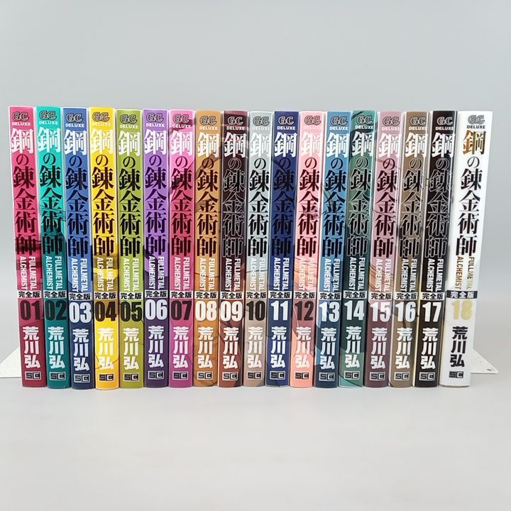 鋼の錬金術師 完全版 全巻セット1〜18 【公式通販】