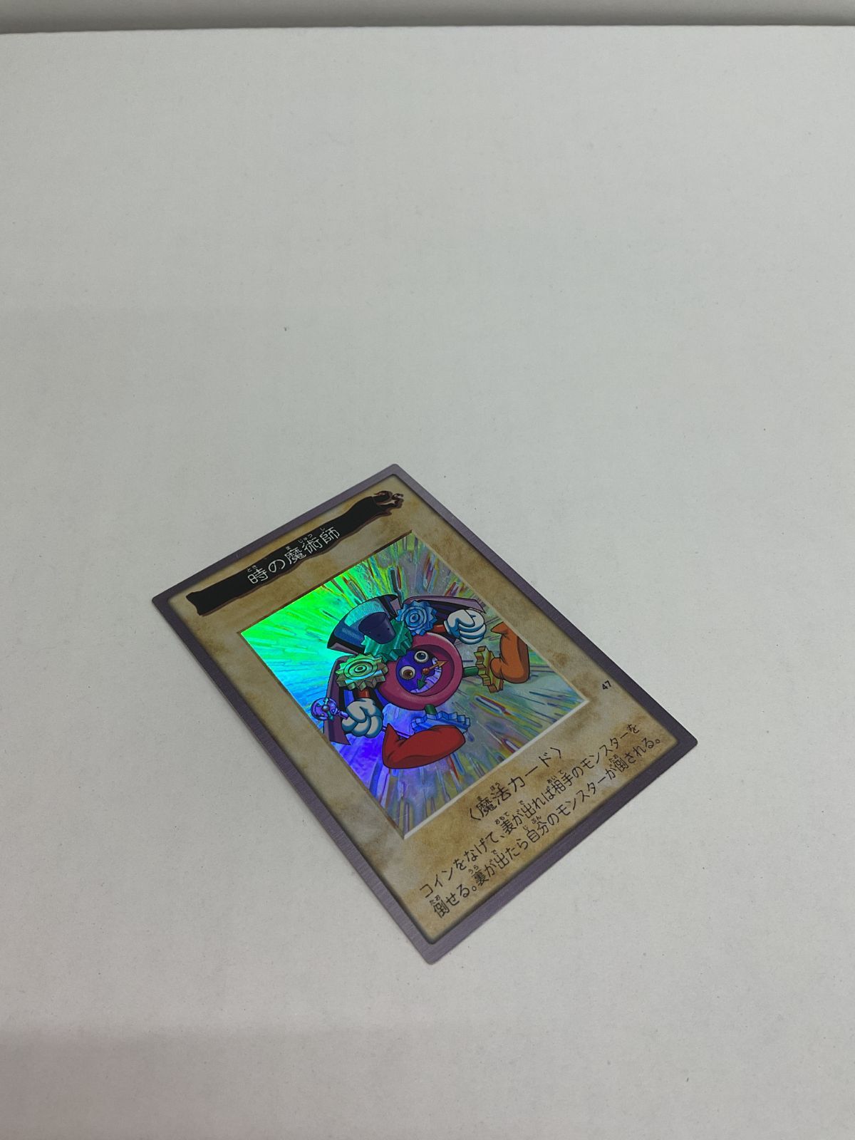 遊戯王 時の魔術師 バンダイ版 遊戯王 BANDAI バンダイ 時の魔術師 47 - メルカリ