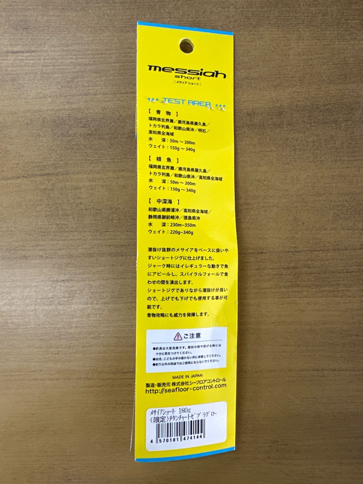 シーフロアかコントロール　メサイア　セット シーフロアコントロール メサイアセミロング IGカスタムカラー