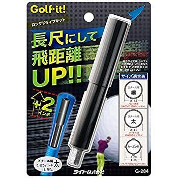 【中古】(未使用･未開封品)　ライト(LITE) ゴルフチューンナップ用品 ロングドライブ キット スチール 太  G284 ar3p5n1