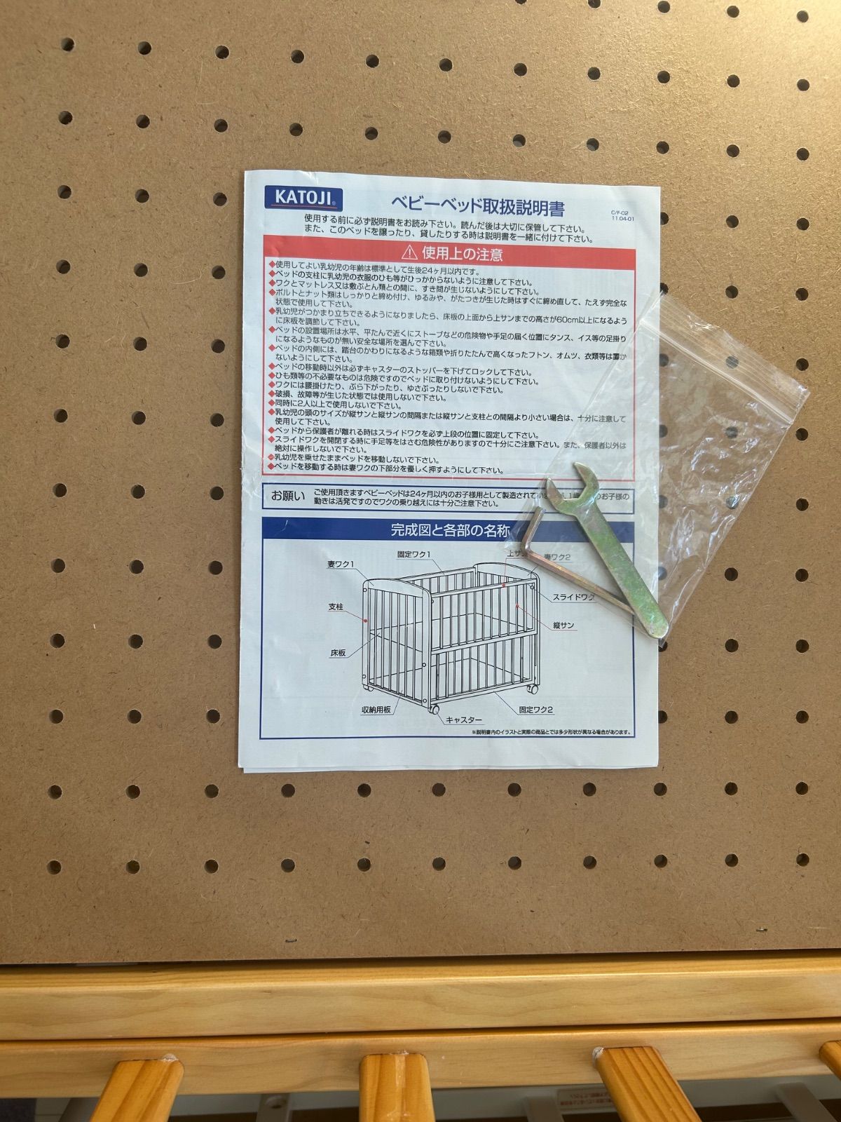 説明書付き