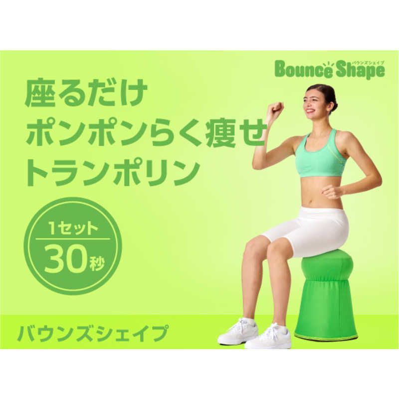未開梱 ショップジャパン バウンズシェイプ Bounce Shape グリーン BCSWS01