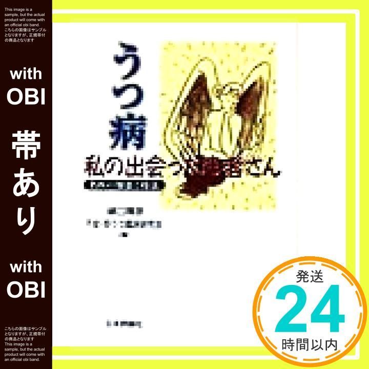 帯あり うつ病|私の出会った患者さん 名医の知恵と技法 Jul 01 1998 樋口 輝彦 不安 抑うつ臨床研究会_07