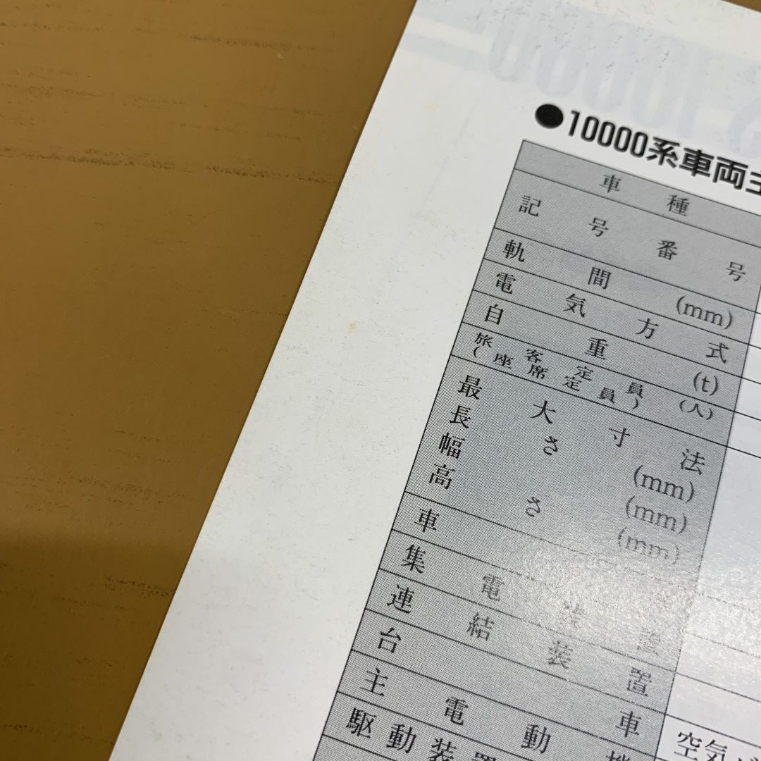 ▲01)【同梱不可】SERIES 10000 TECHNICAL NOTES/南海電気鉄道/10000系テクニカルノート/1万/カタログ/パンフレット/A △01)【同梱不可】SERIES 10000 TECHNICAL NOTES/南海電気鉄道