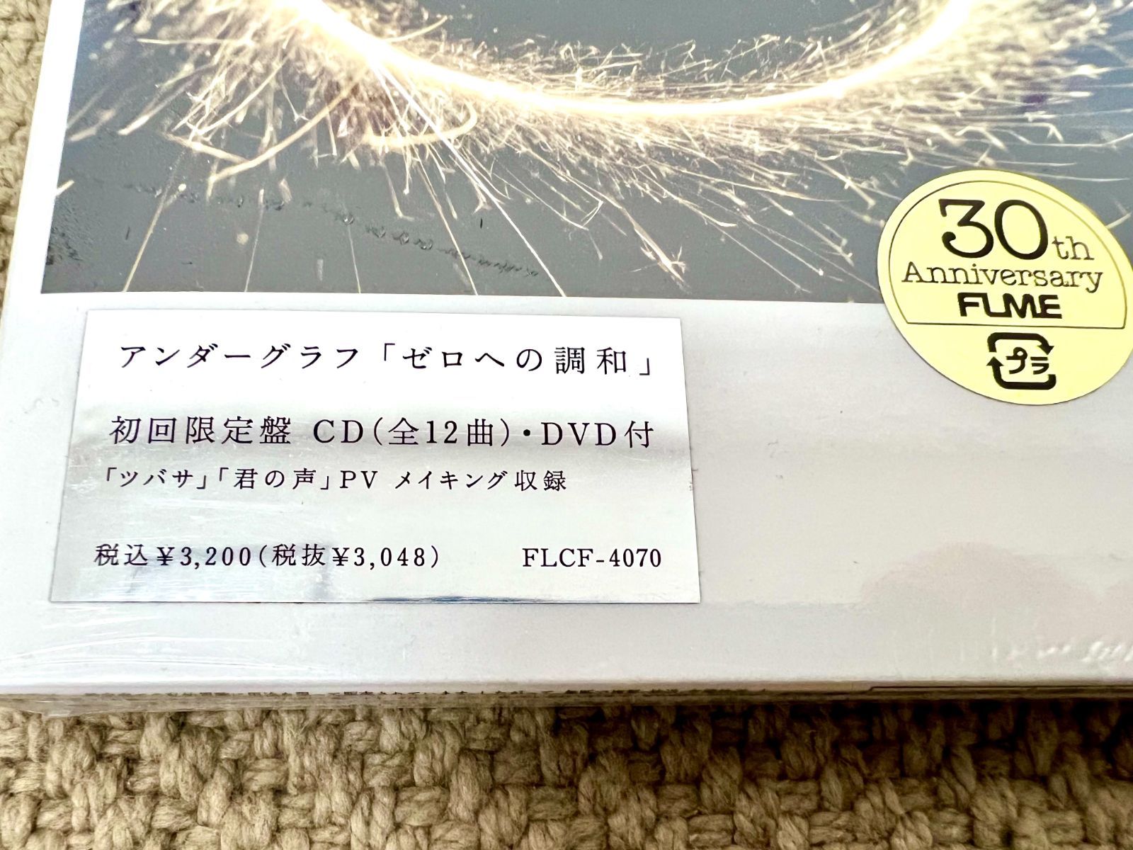 ゼロへの調和 (初回限定盤)】アンダーグラフ 無職転生ED ツバサ ナナホシ 正規品 CD 新品未開封 - メルカリ