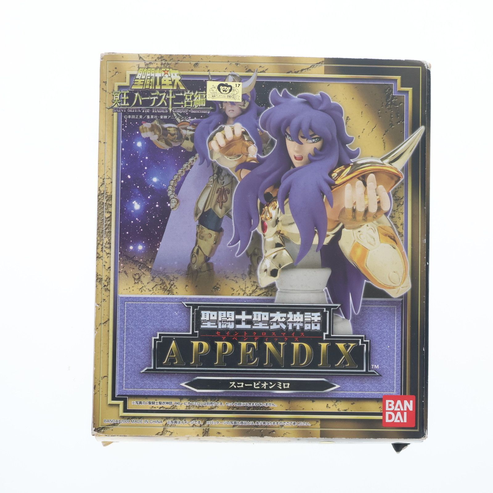 聖闘士聖衣神話APPENDIX スコーピオンミロ 聖闘士星矢 冥王ハーデス十二宮編 完成品 フィギュア バンダイ