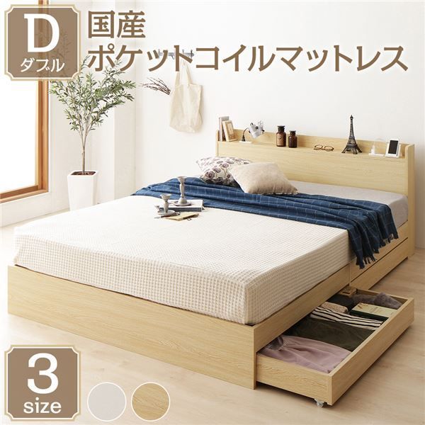 ベッド ダブル 国産ポケットコイルマットレス付き ナチュラル 収納付き 宮付 棚