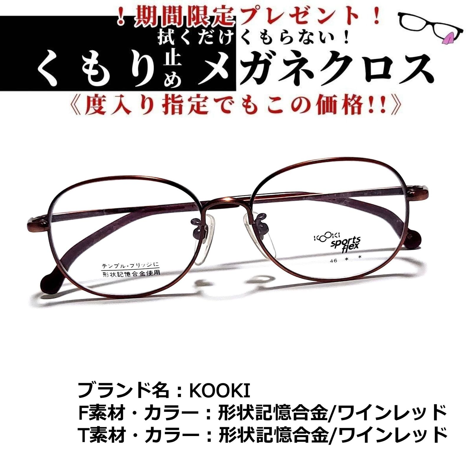 No.1803+メガネ KOOKI【度数入り込み価格】 - スッキリ生活専門店