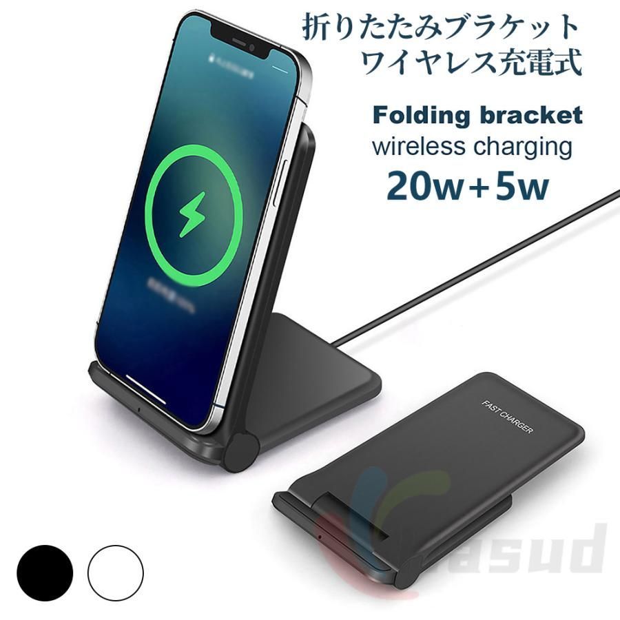 ワイヤレス充電器 2IN1 20w + 5w 充電器 角度調節 充電スタンド ワイヤレス iPhone 各種対応 最大20W出力 急速充電 置くだけ充電