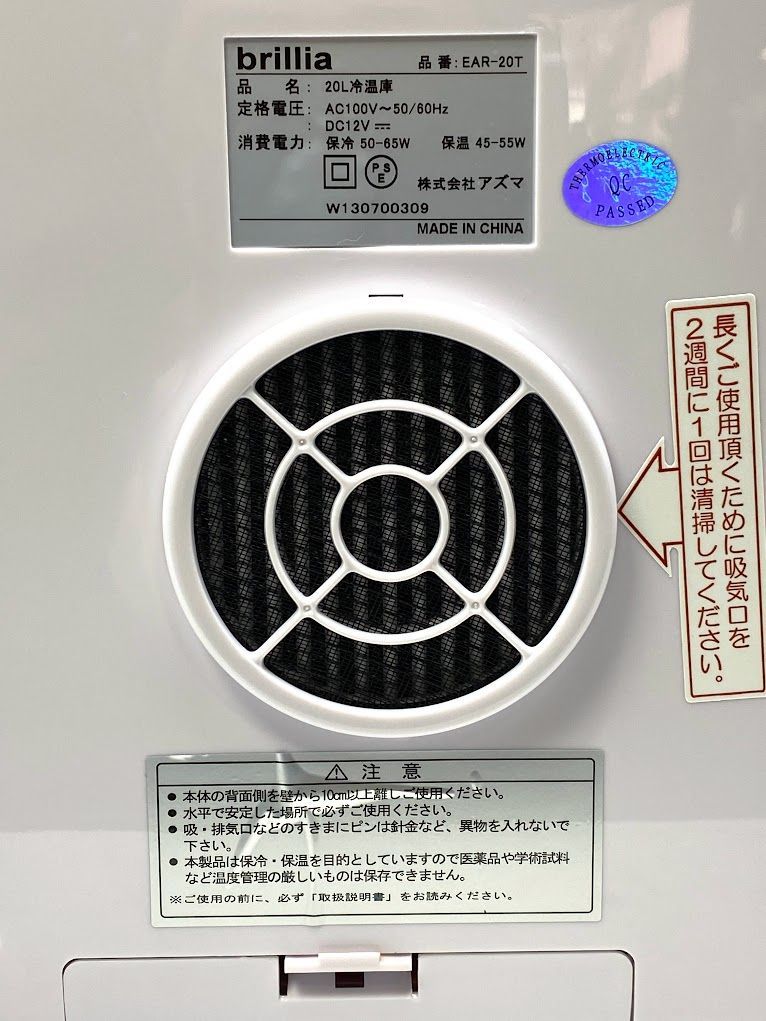開封済・未使用品】 brillia 20L冷温庫 EAR-20T-W ホワイト