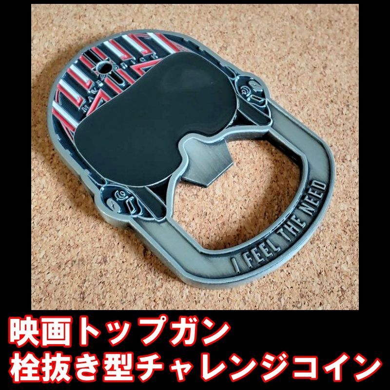 トップガン コイン 2.25