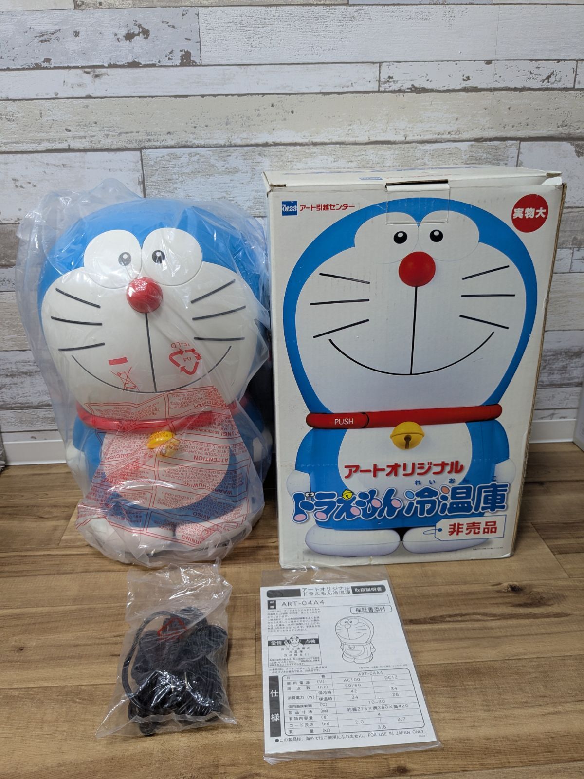 ドラえもん冷温庫です。 アート引越センター 非売品 ART
