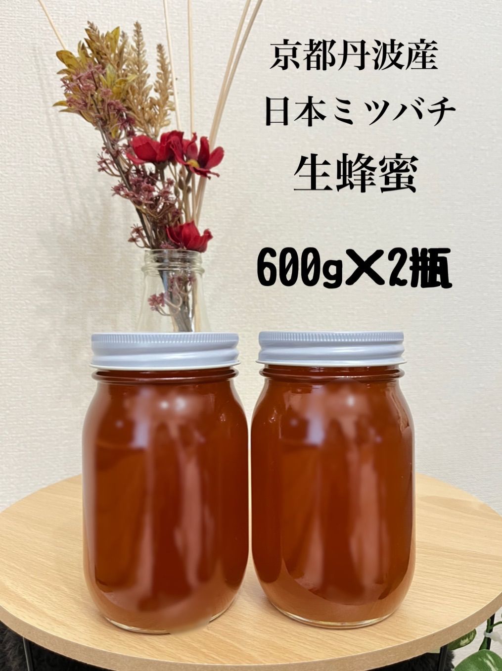 日本ミツバチ秋採り完熟蜂蜜(1200g+ミニビン) - 調味料