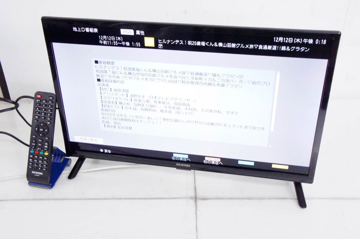 液晶テレビアイリスオーヤマ24インチ IRIS OHYAMA 24WB10 液晶テレビ 本体