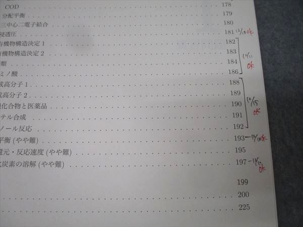 駿台 化学特講(総合実力完成) テキスト 2024 冬期 吉田隆弘 018S0D 駿台 化学特講(総合実力完成) テキスト 2024 冬期 吉田隆弘