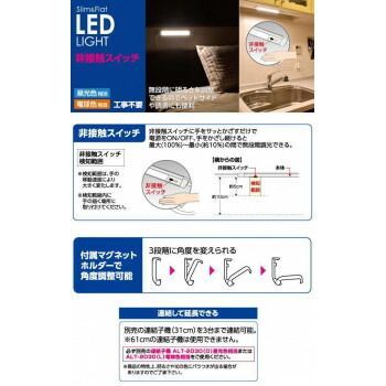 LED多目的灯 非接触スイッチ