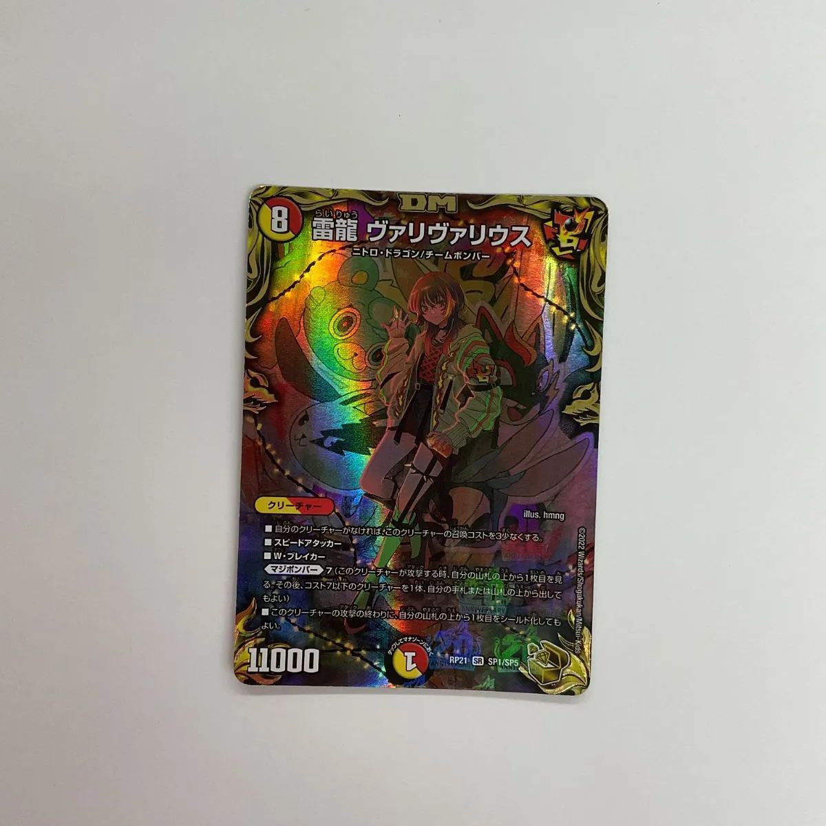 雷龍ヴァリヴァリウス 金トレジャー 078[PK]Y1705(カード) 雷龍 ヴァリ