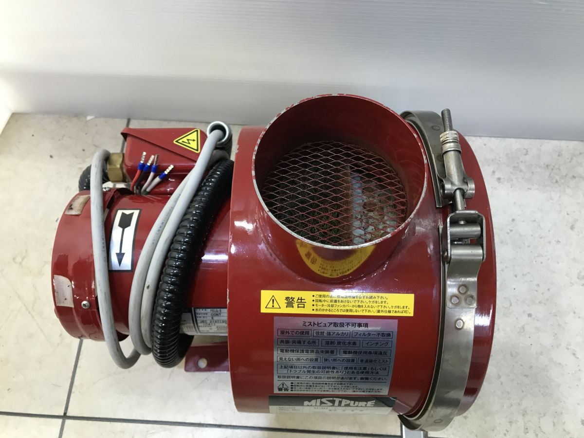 ◆【中古品】サンワーカー　U-3H　ミストピュア　集塵機　ミストコレクター　3相　200V　SUNWORKER　MISTPURE