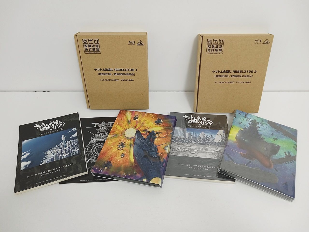 アニメ ヤマトよ永遠に REBEL3119 特別 版 数量 生産商品 Blu-ray ブルーレイ 1.2巻 済み S-227