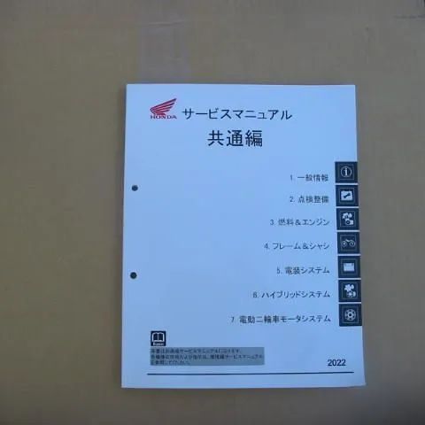 HONDA すごく サービスマニュアル 共通編