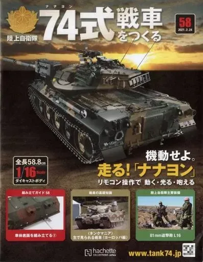 2026年最新】74式戦車をつくるの人気アイテム - メルカリ