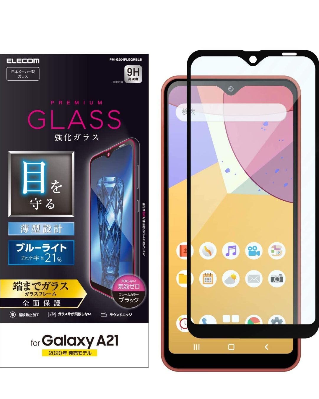 Galaxy A21 全面液晶保護ガラスフィルム ブルーライトカット - スマホ