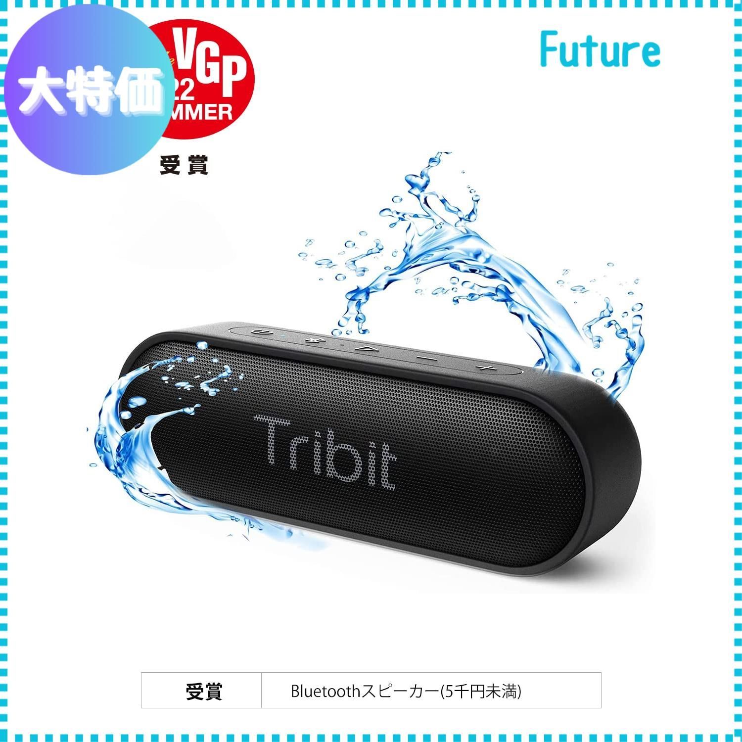 迅速発送】【VGP 2022 SUMMER 】Tribit XSound Go Bluetooth スピーカー (16W 24時間連続再生)  ポータブル ブルートゥーススピーカー IPX7完全防水 ワイヤレスステレオ対応/低音強化/大音量/マイク内蔵/お風呂 - メルカリ