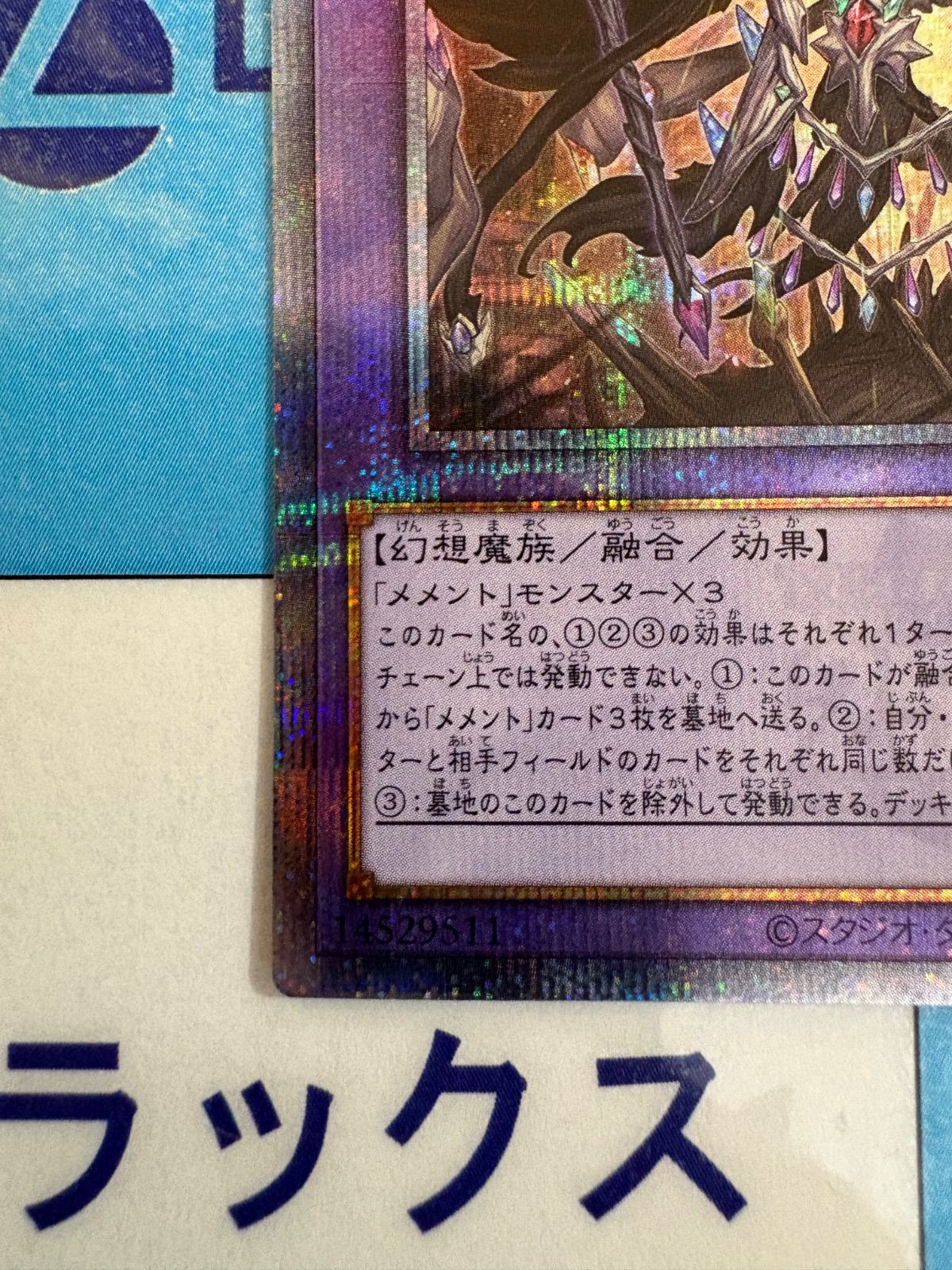 遊戯王 冥骸王メメントラン・テクトリカ/冥骸王メメントラン