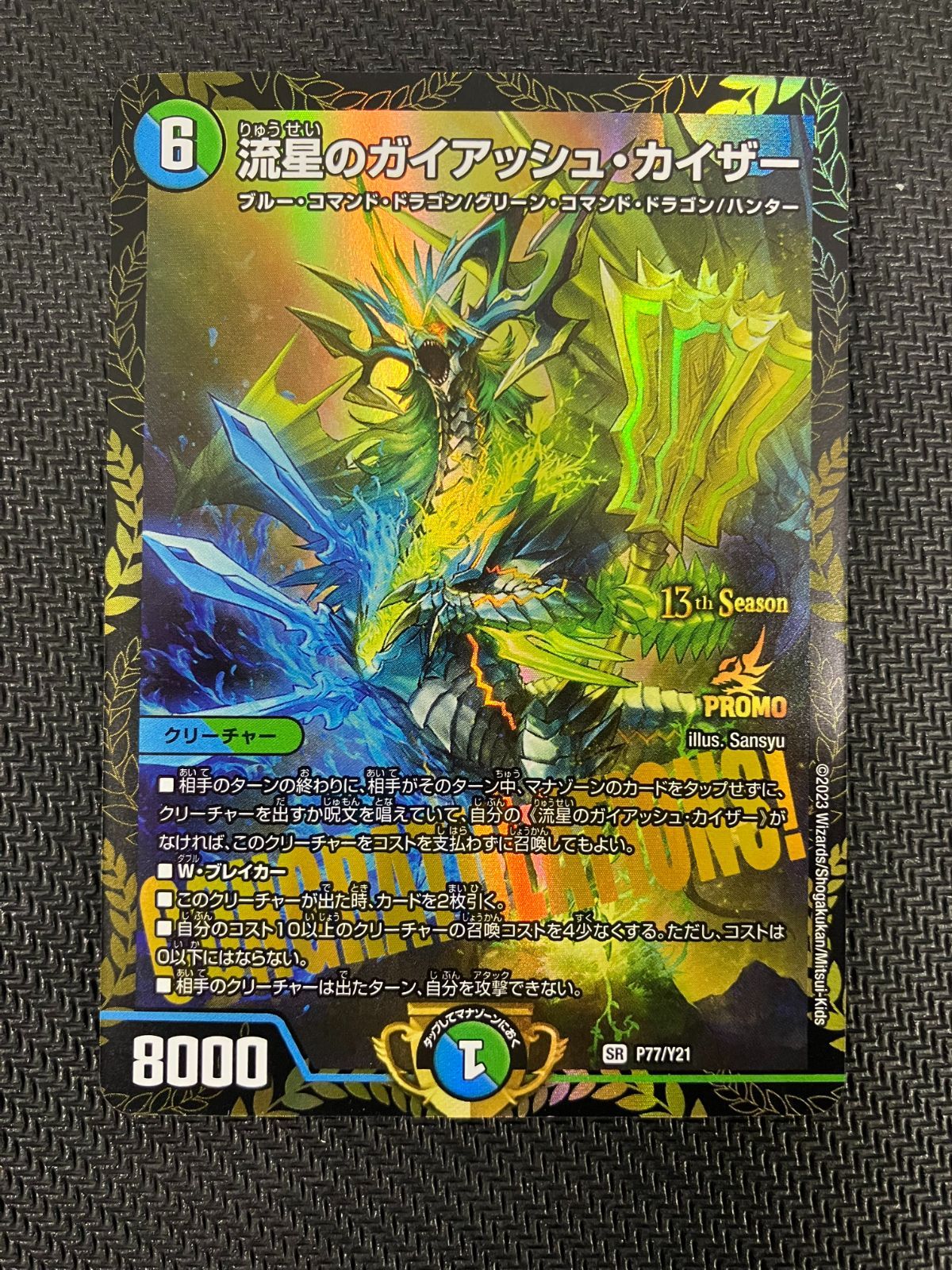 流星のガイアッシュカイザー CSプロモ 傷あり