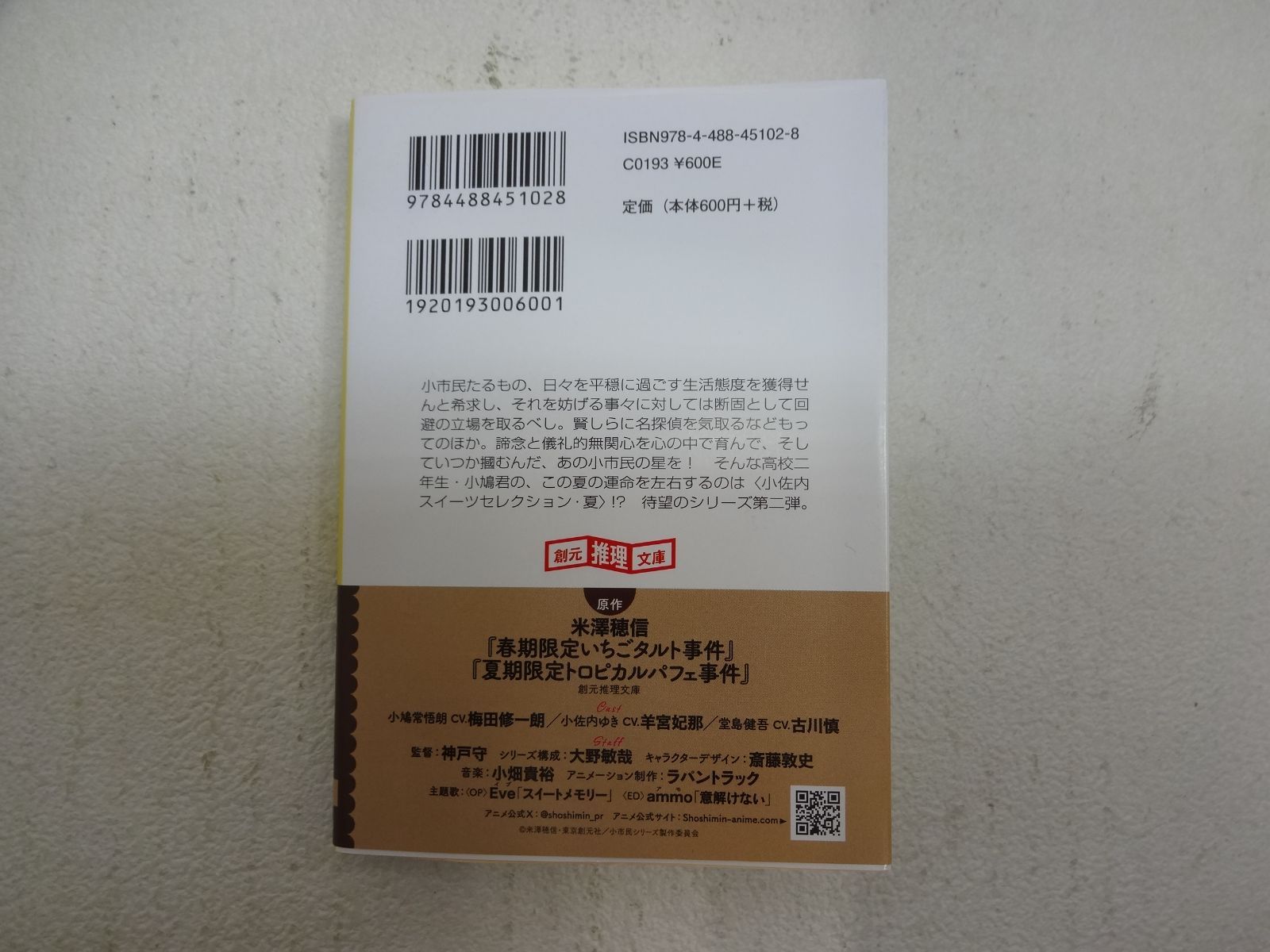 小説　まとめ売り 194-g 米澤穂信 小市民シリーズ 小説 5冊セット 9784488451110