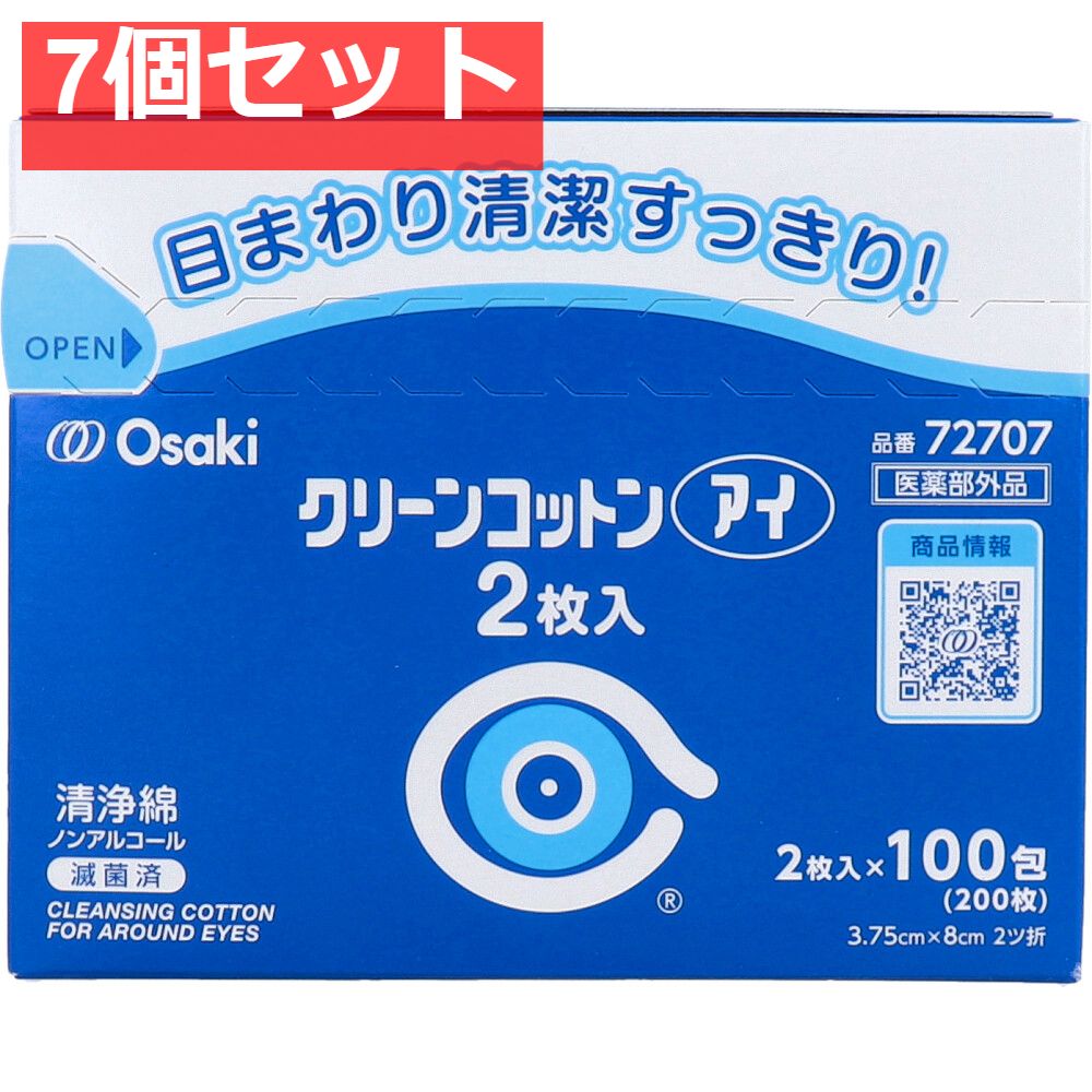 クリーンコットンアイ 目まわりのぬれコットン 2枚入×100包 7個セット