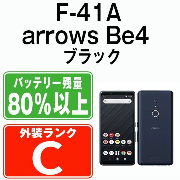 中古】 F-41A arrows Be4 ブラック SIMフリー 本体 ドコモ スマホ【送料無料】 f41abk6mtm - メルカリ