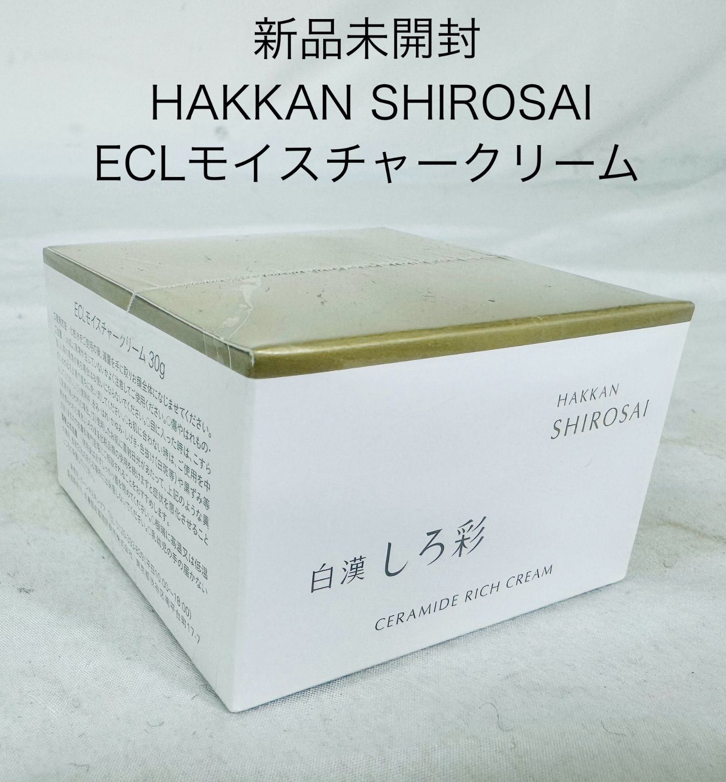 白漢 しろ彩 新品未使用 ECLモイスチャークリーム30g !! 未使用 白漢