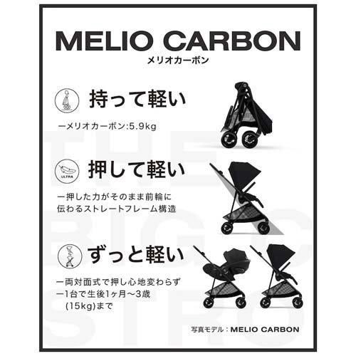 メリオ カーボン